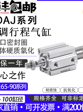 可调行程小气缸SDAJ20X5 25X10 32X15 40X20 -5B -10B -15B -20B