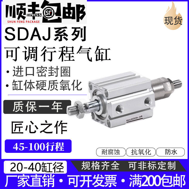 可调行程气缸SDAJ20X45 25X50 32X55 40X60 -10B -20B -30B -40B,标准件/零部件/工业耗材,气缸,淘宝优惠券,粉丝福利购,淘宝优惠卷