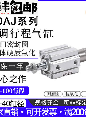 可调行程气缸SDAJ20X45 25X50 32X55 40X60 -10B -20B -30B -40B