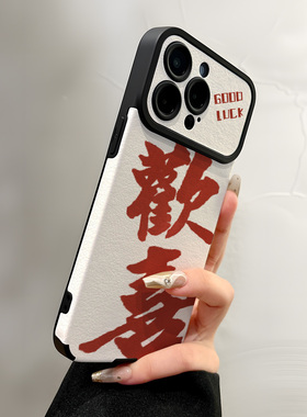 新年款红色欢喜适用苹果17promax手机壳iPhoneAir新款16pro女款15plus高级感14硅胶全包防摔13超薄12大视窗11