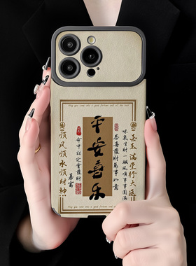 新年平安喜乐能发财适用苹果17promax手机壳iPhoneAir新款16pro女款15plus高级感14全包防摔13超薄12大视窗11