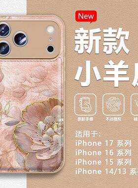 鎏金牡丹适用苹果17promax手机壳iPhoneAri新款16pro高级感15plus女款14全包防摔13气垫小羊皮12创意11套