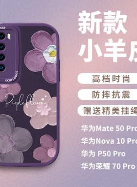 紫色渐变小花适用于华为nova13手机壳12pro新款se简约10pro高级感9pro全包8硅胶12小众6软壳7个性11ultra套