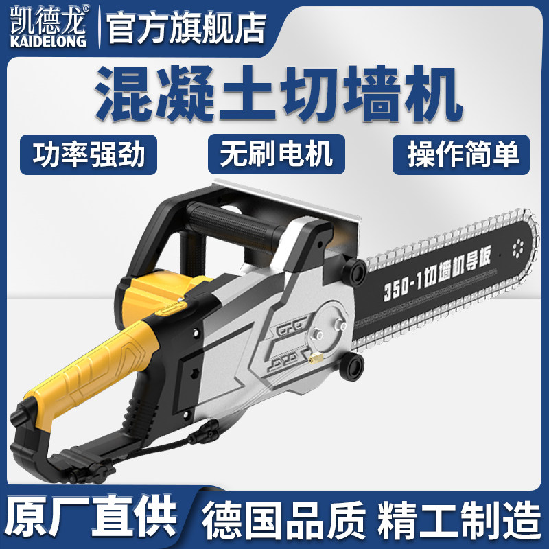 凯德龙混凝土切墙机改门开窗拆墙无尘切墙锯大功率楼板墙面切割机