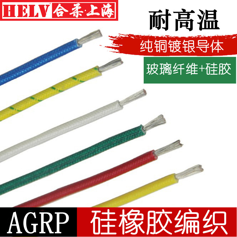 合柔硅胶编织高温线AGRP0.35平方19股0.15 耐高温玻璃纤维编织线