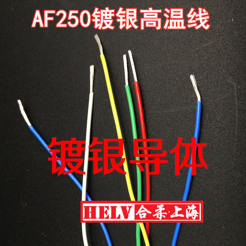 铁氟龙AF250/AF200高温线1.5平方镀银高温线高温线100米/卷