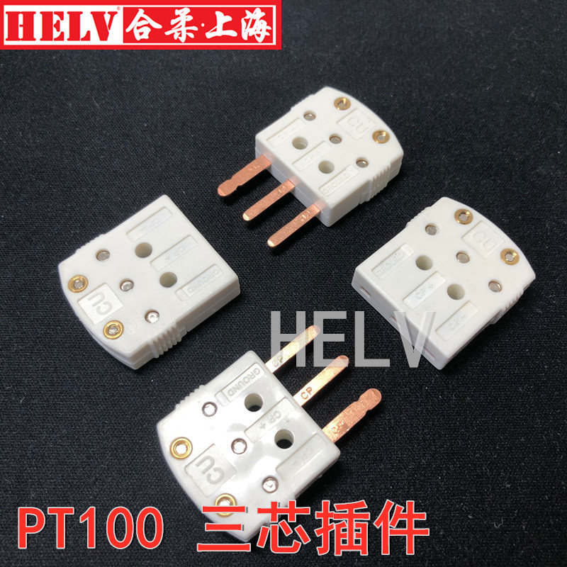 PT100插头插座 PT100插件 3芯热电阻插头 铂电阻3脚插头连接器