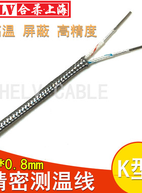 K型精密热电偶线 高温屏蔽补偿导线KXHGAB2*0.8 K型延长线 高温型