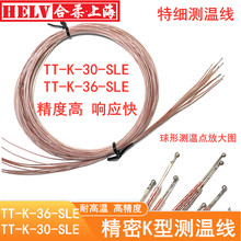 K型测温线TT-K-30-SLE细热电偶线 温升线K型TT-K-36 特细感温线