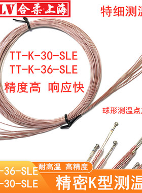 K型测温线TT-K-30-SLE细热电偶线 温升线K型TT-K-36 特细感温线