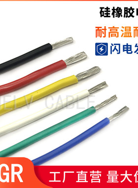 合柔AGR硅橡胶高温线 YG硅橡胶电缆 硅胶高温线AGR10平方84根0.39
