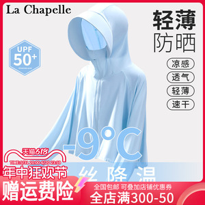 拉夏贝尔儿童防晒衣2024新款夏季女童防晒服冰丝大童薄款外套夏装