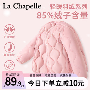 拉夏贝尔羽绒内胆女童2024新款秋冬款儿童羽绒服轻薄鸭绒保暖童装