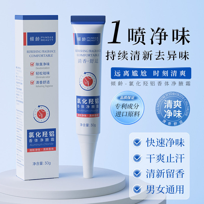 腋下狐除臭止汗露膏氯化羟铝去净味腋窝异味男女士官方店正品