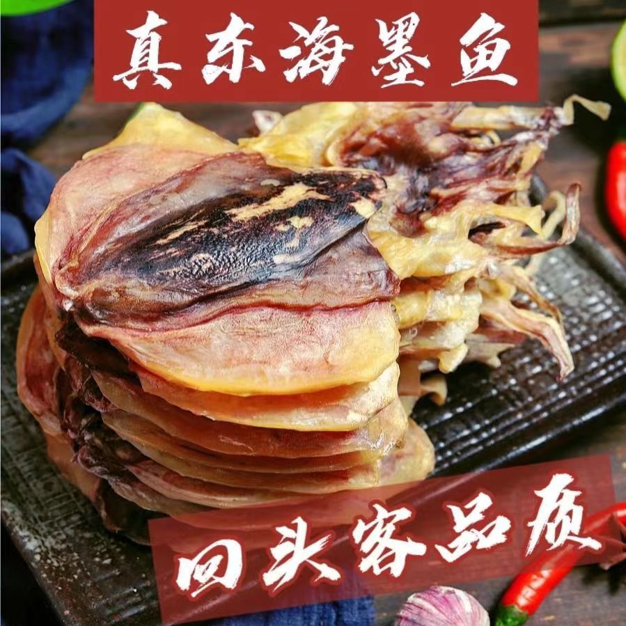 福建大号墨鱼干500g新鲜淡晒目鱼乌贼鱿鱼干淡干煲汤炒菜干货特级