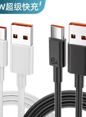 快充66w适用华为小米白色黑色Type-c数据线1米6A手机充电线