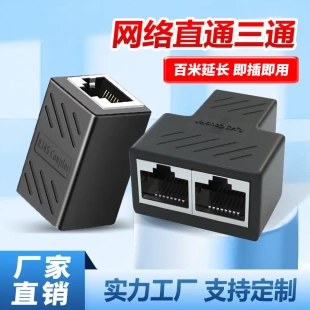 千兆网络直通头网线对接头RJ45水晶头连接器转接头一分二网络三通