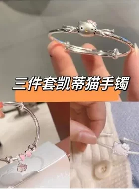 三件套凯蒂猫手镯KT猫手环可调节生日礼物送女友闺蜜学生可爱小众