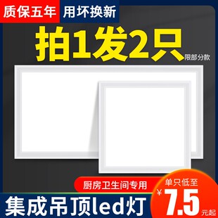 卫生间浴室集成吊顶led灯嵌入式 厨房天花平板灯铝扣板厨卫吸顶灯