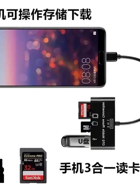 多功能手机读卡器TFSD U盘/相机卡 typec安卓OTG拓展读卡器三合一