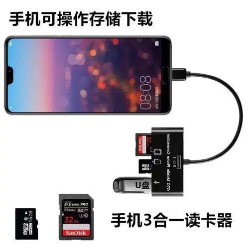 多功能手机读卡器TFSD U盘/相机卡 typec安卓OTG拓展读卡器三合一