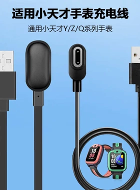 适用小天才少儿电话手表Y01/Z1Y/Z2S/Z3D/Z7/Z6充电器巅F版充电线