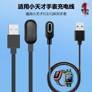 Z1Y Z6充电器巅F版 Z2S 充电线 Z3D 适用小天才少儿电话手表Y01