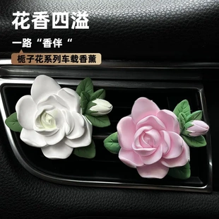 饰品车用香水扩香石香氛礼物 栀子花车载香薰汽车空调出风口香薰装