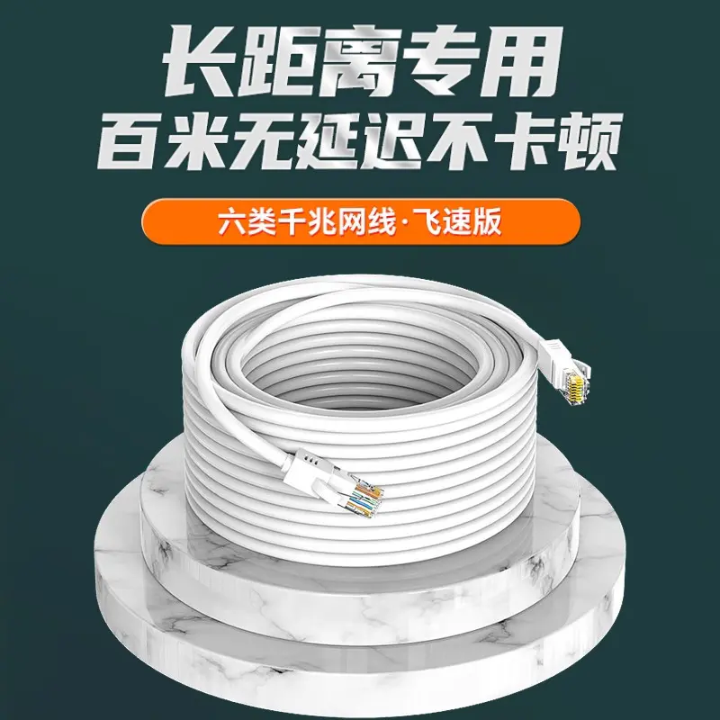 网线千兆家用超6六类五5类线路由器宽带电脑连接网络成品高速