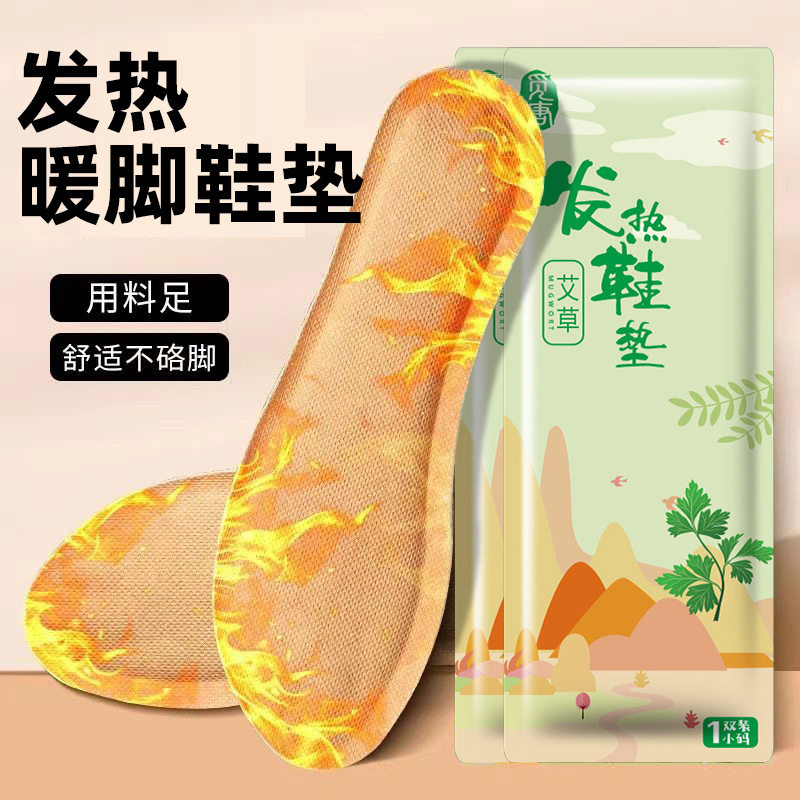 自发热鞋垫艾草暖宝宝暖足宝一次性暖脚宝冬季暖脚加热保暖鞋垫图片