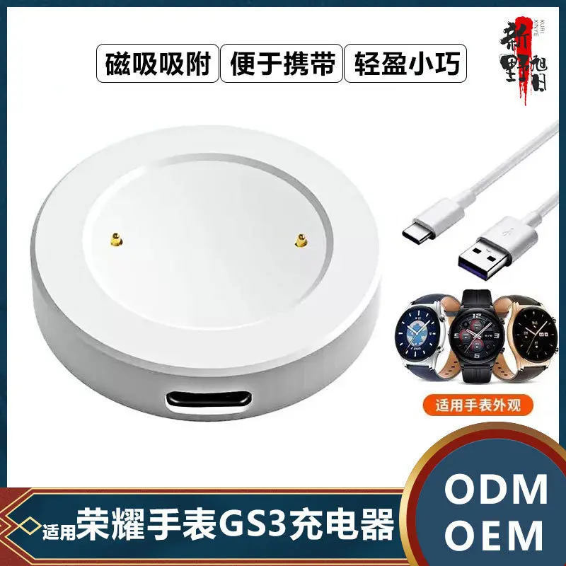 适用荣耀手表4/TMA-L19充电器magic watch4/GS3 B19数据线磁吸底