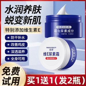 【买一送一】维e尿素霜去鸡皮肤疙瘩毛囊角质膏倾龄防干裂身体乳