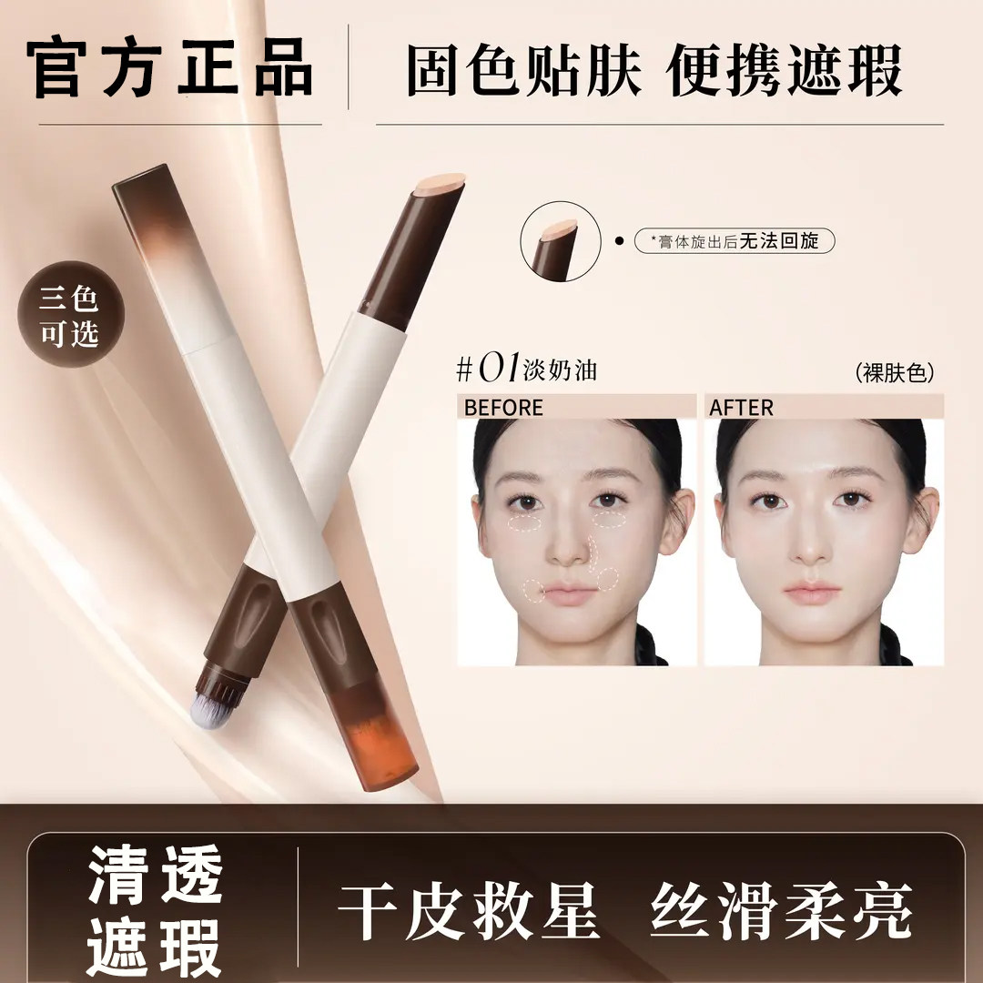 双头遮瑕笔遮盖修饰瑕疵斑点黑眼圈眼袋泪沟痘印面部膏液官方正品