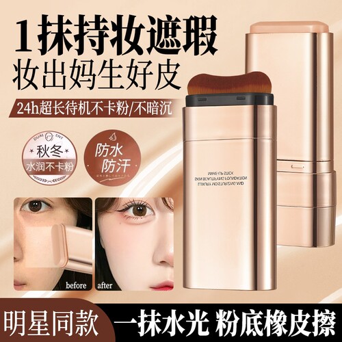 持久遮瑕脱妆服帖不卡粉粉底棒