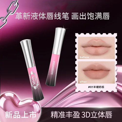 【不沾杯掉色】唇线笔唇刷二合一