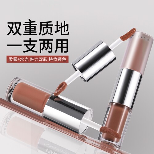 【姐姐同款】一支多用双头唇釉