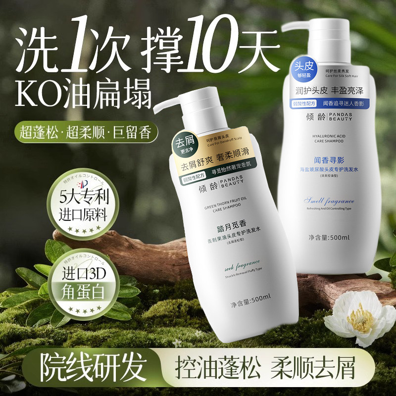 洗发水控油蓬松去屑止痒持久留香洗发露男女洗头膏官方旗舰店正品