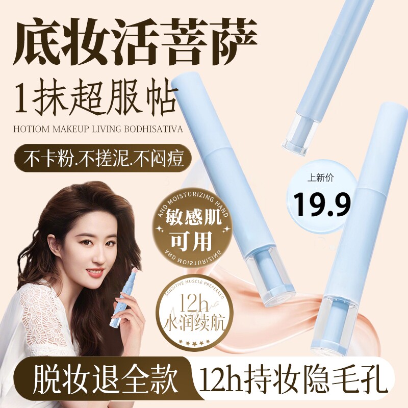 贴贴乳遮瑕提亮液笔遮暇膏遮盖斑点痘痘脸部干油皮服帖官方旗舰店