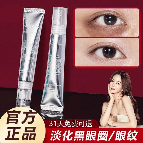 【无效可退】淡化黑眼圈泪沟眼霜