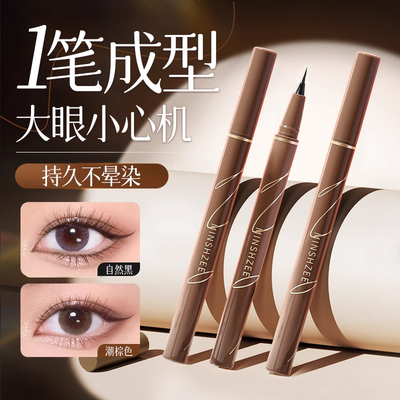 【新手易上手】极细眼线笔防水防汗持久不晕染下睫毛自然流畅正品