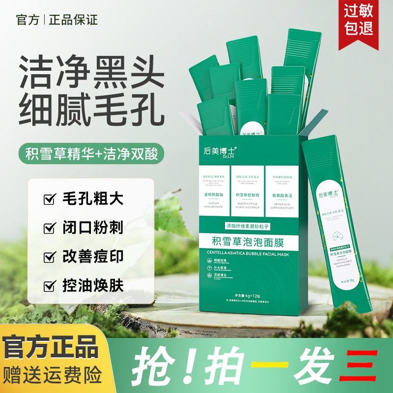 【拍一发三】积雪草深层清洁泥膜