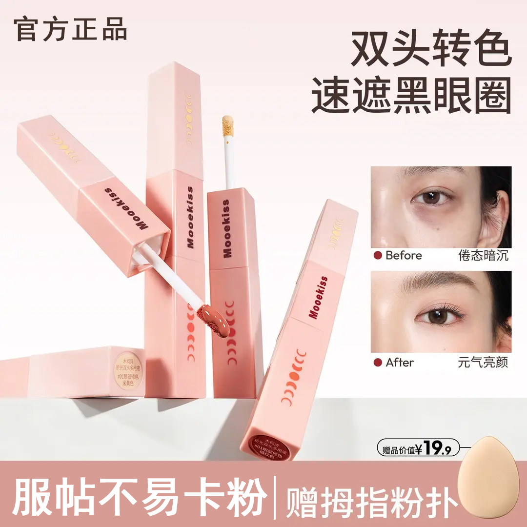 【化妆师推荐】折光双头遮瑕液
