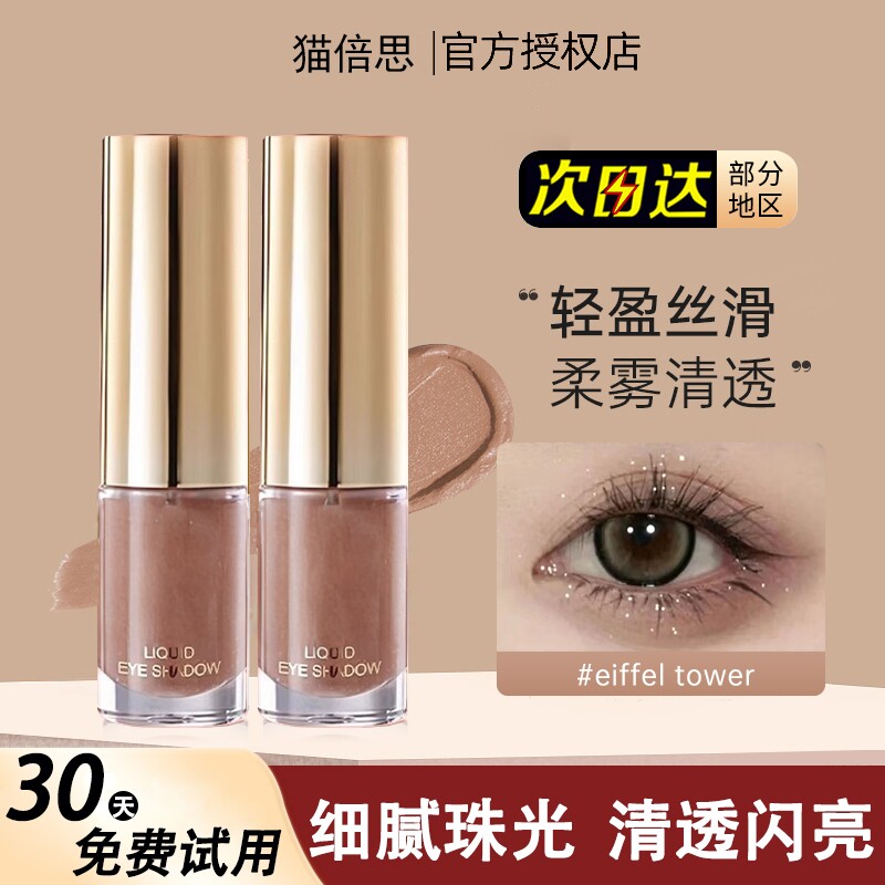 【官方正品】液体眼影绝美低饱和闪截断珠光灰粉哑光持久气质雾感