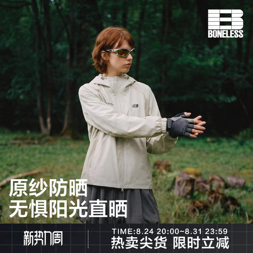 BONELESS原纱防晒UPF100+撞色拼接运动外套凉感户外百搭防晒服