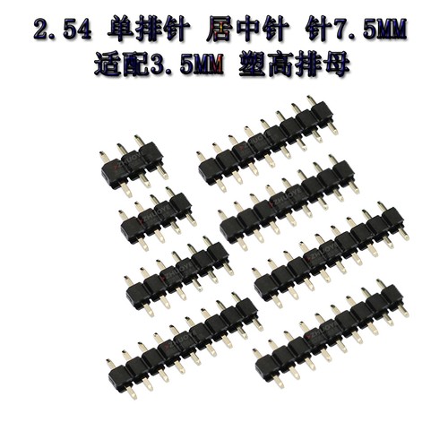 2.54MM1*40P单排针针长7.5MM