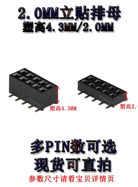 间距2.0MM 立贴排母塑高4.3/2.0MM双排母贴片2*2/3/4/5/6/10/40P