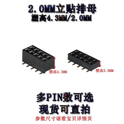间距2.0MM立贴排母塑高4.3/2.0M