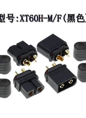Amass XT60H-M/F公母对插带盖 XT系列航模动力电池接插件黑色镀金