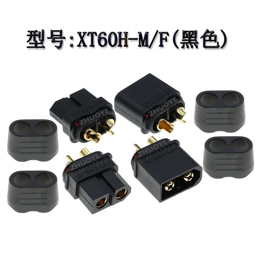 公母对插黑色XT60H-MXT60H-F