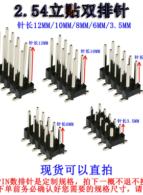 2.54MM针长6MM/3.5MM 立贴片排针 2*3/4/5/6/8/10/12/15/20P-40P
